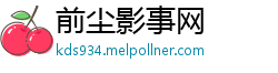 前尘影事网